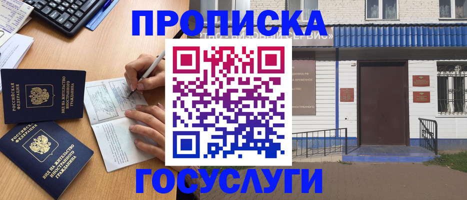 купить прописку в Апатитах